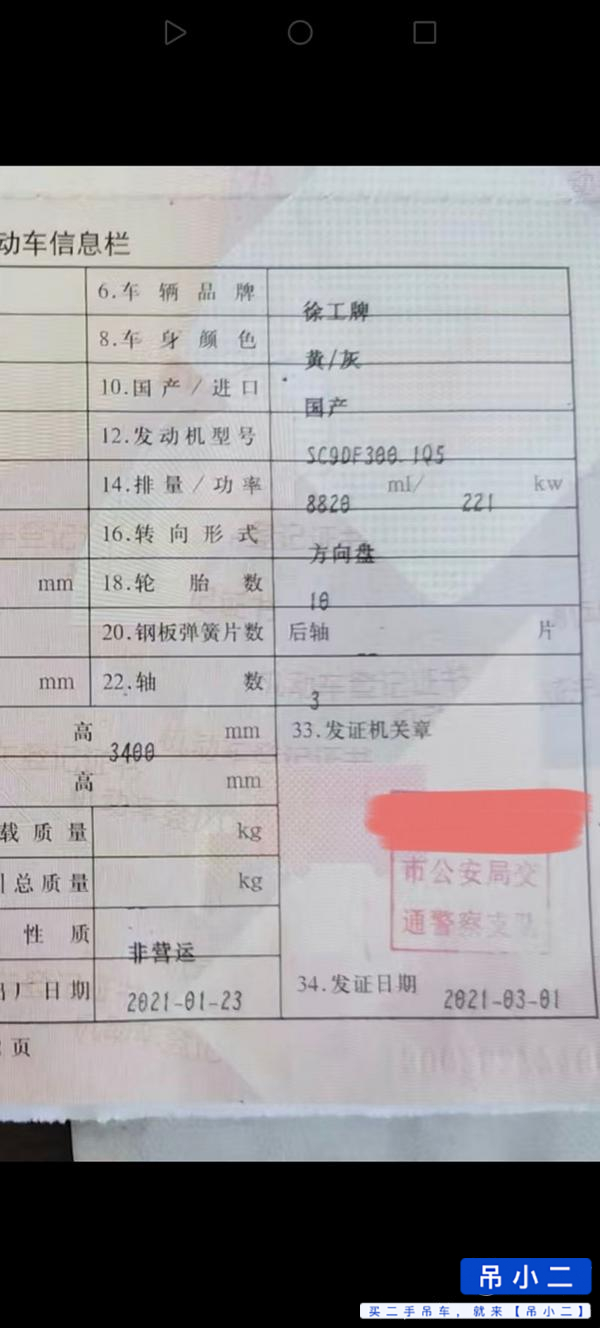 Used XCMG 25K5D Crane 2021 Model / 4