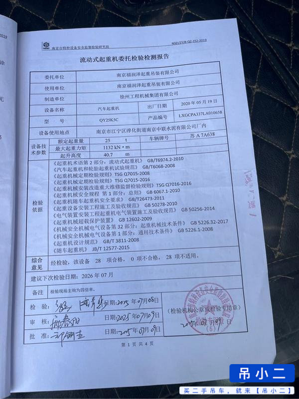 Used XCMG QY25K5C Crane 2020 Model / 8