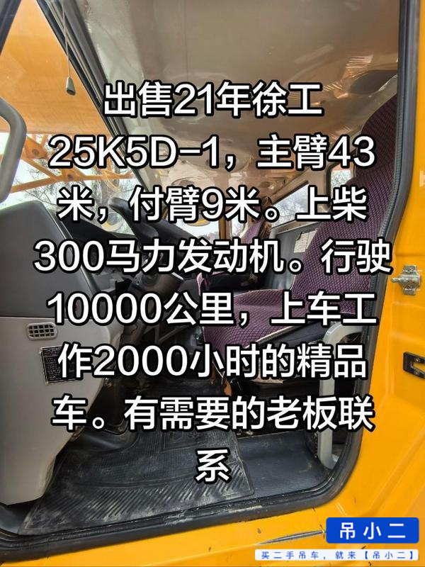 Used XCMG K5D Crane 2021 Model / 4