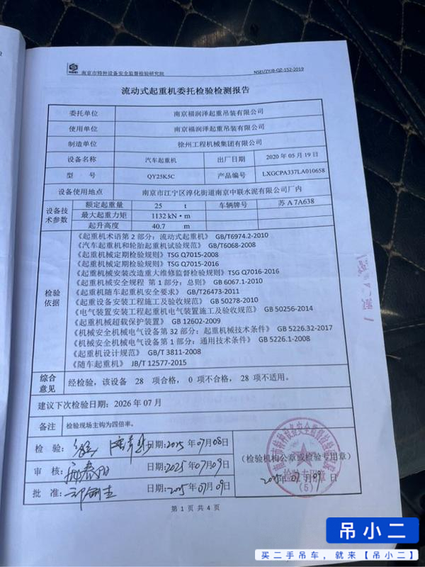 Used XCMG QY25K5C Crane 2020 Model / 9