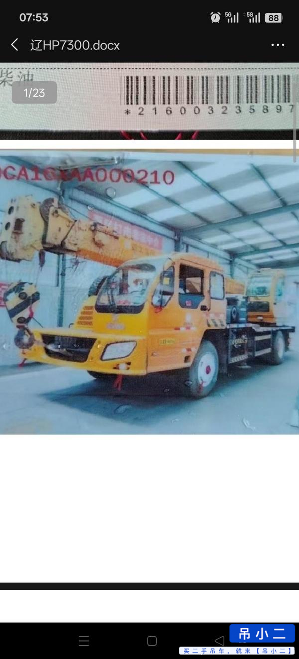 Buy XCMG Used Crane / 2