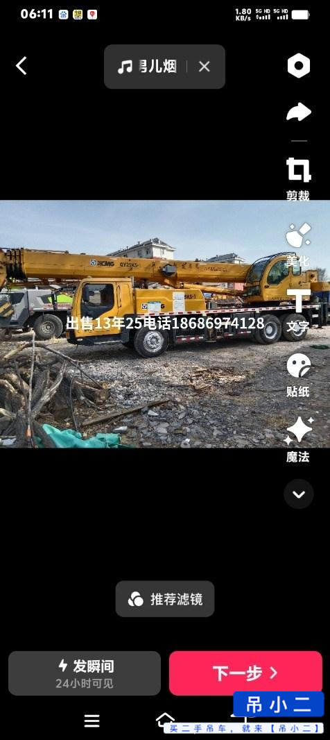Buy XCMG Used Crane / 2