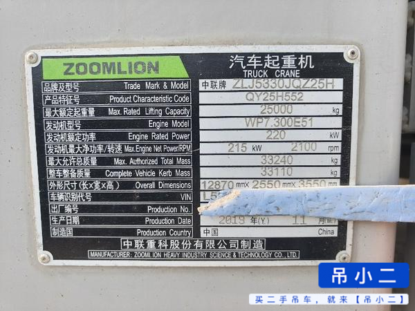 Buy Zoomlion 25H Used Crane