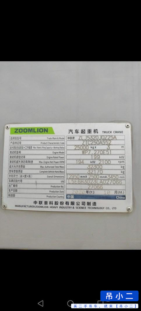 شراء رافعة Zoomlion 250A مستعملة / 5