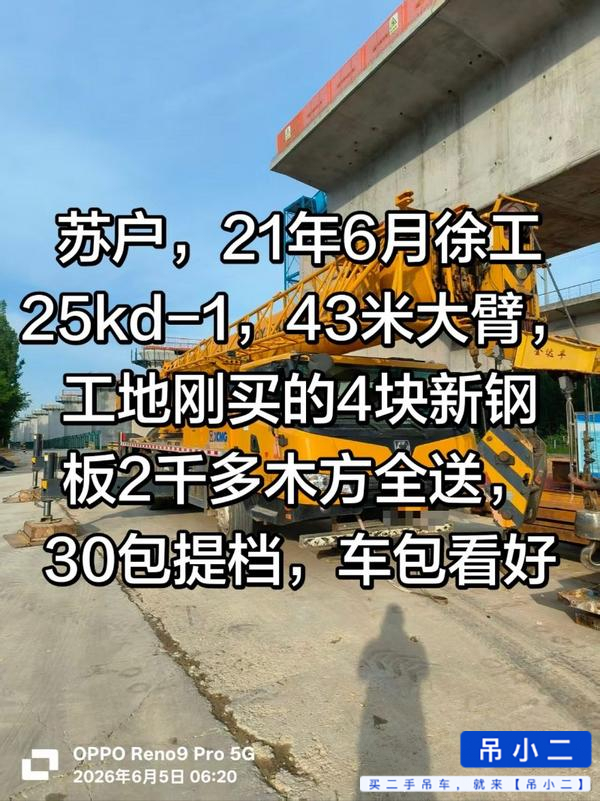 Acheter XCMG 25kd D'occasion Grue