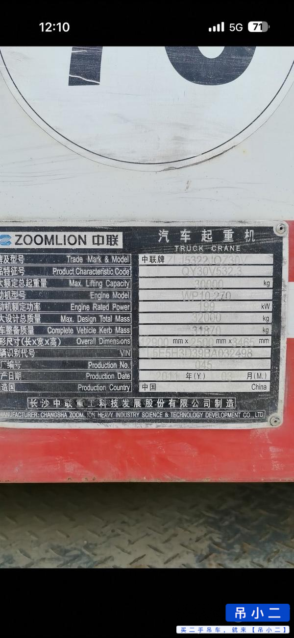 شراء Zoomlion 30V مستعمل رافعة