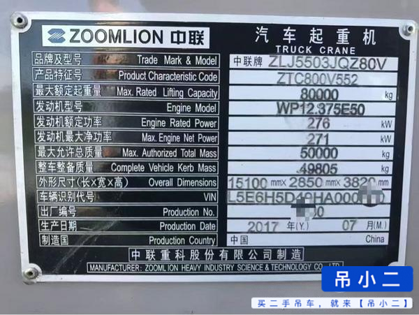 شراء رافعة Zoomlion 80v مستعملة / 3