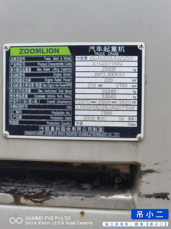 شراء Zoomlion ZTC251VE562 مستعمل رافعة