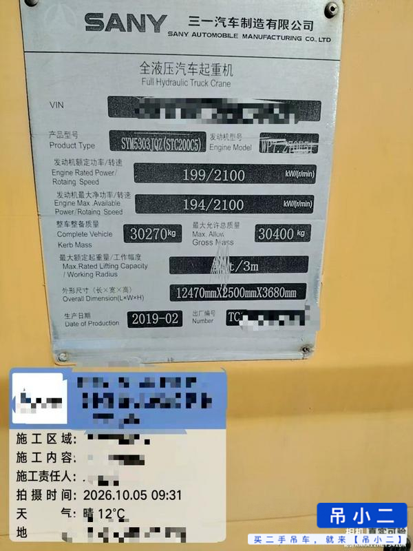 Купить Подержанный Кран Sany STC200C5 / 4