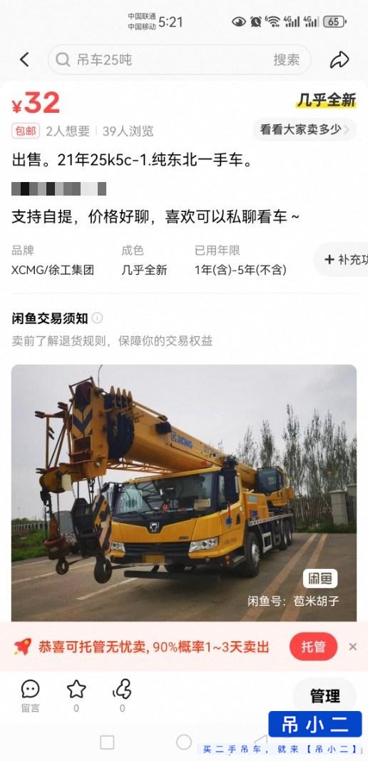 Buy XCMG Used Crane / 2