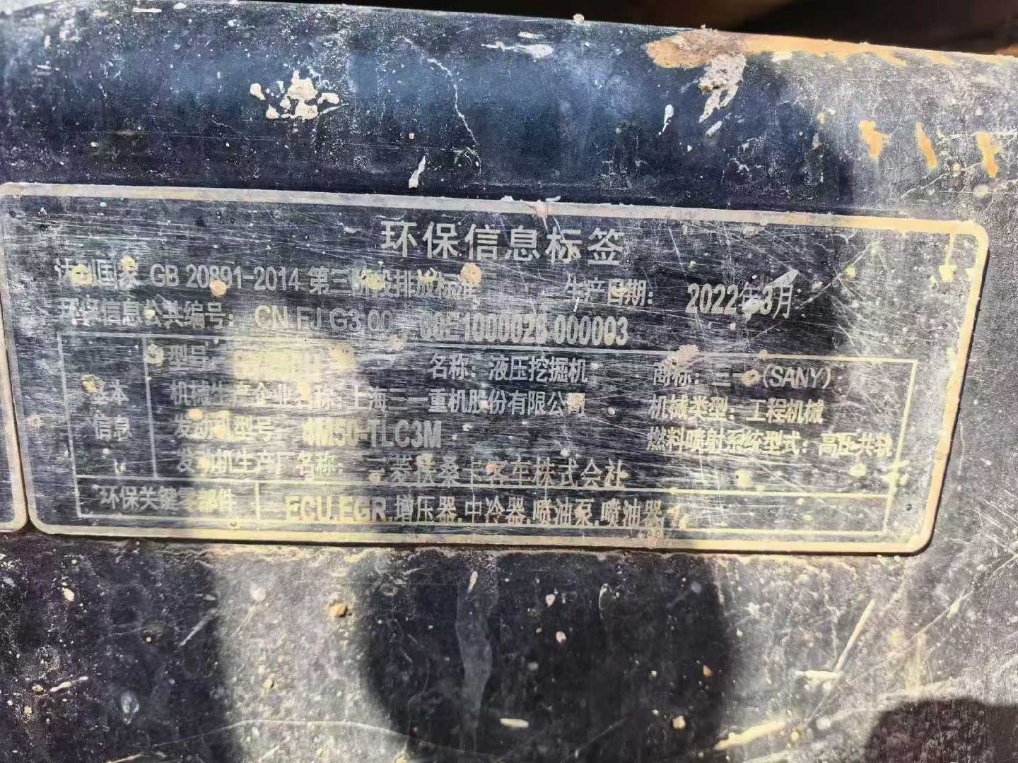 Used Sany SY200H Excavator 2016 Model / 7