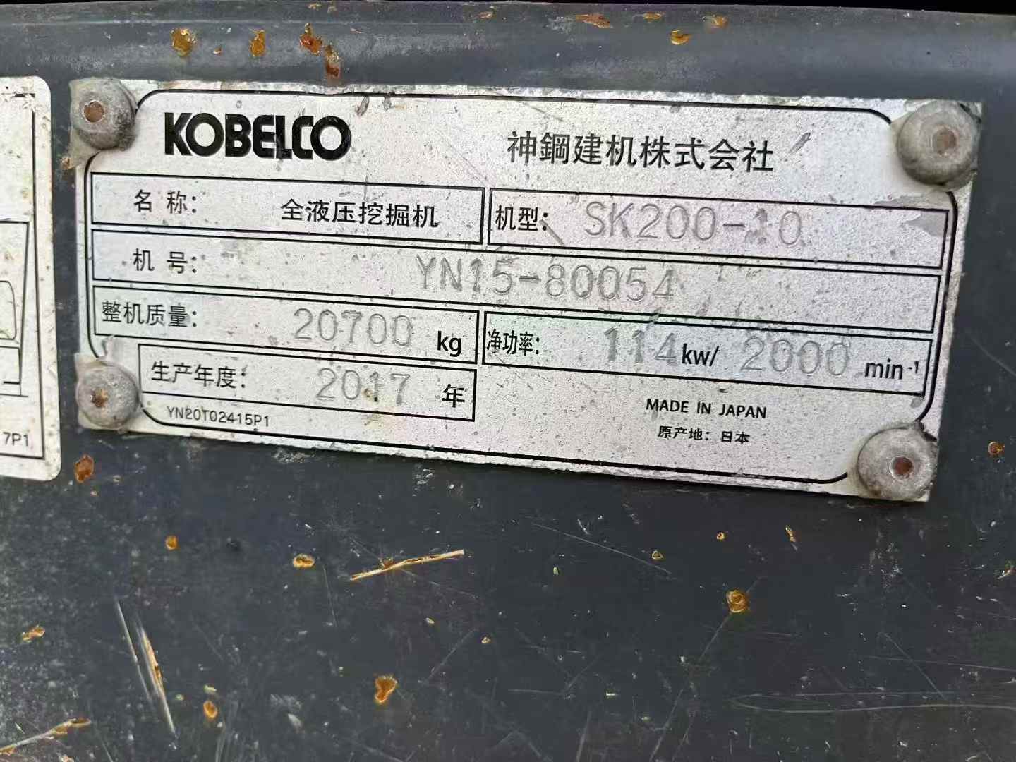 Used Kobelco SK200-10 Excavator 2017 Model / 5