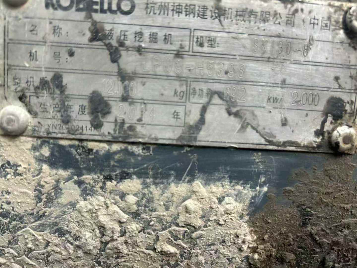 Used Kobelco SK130-8 Excavator 2014 Model / 8