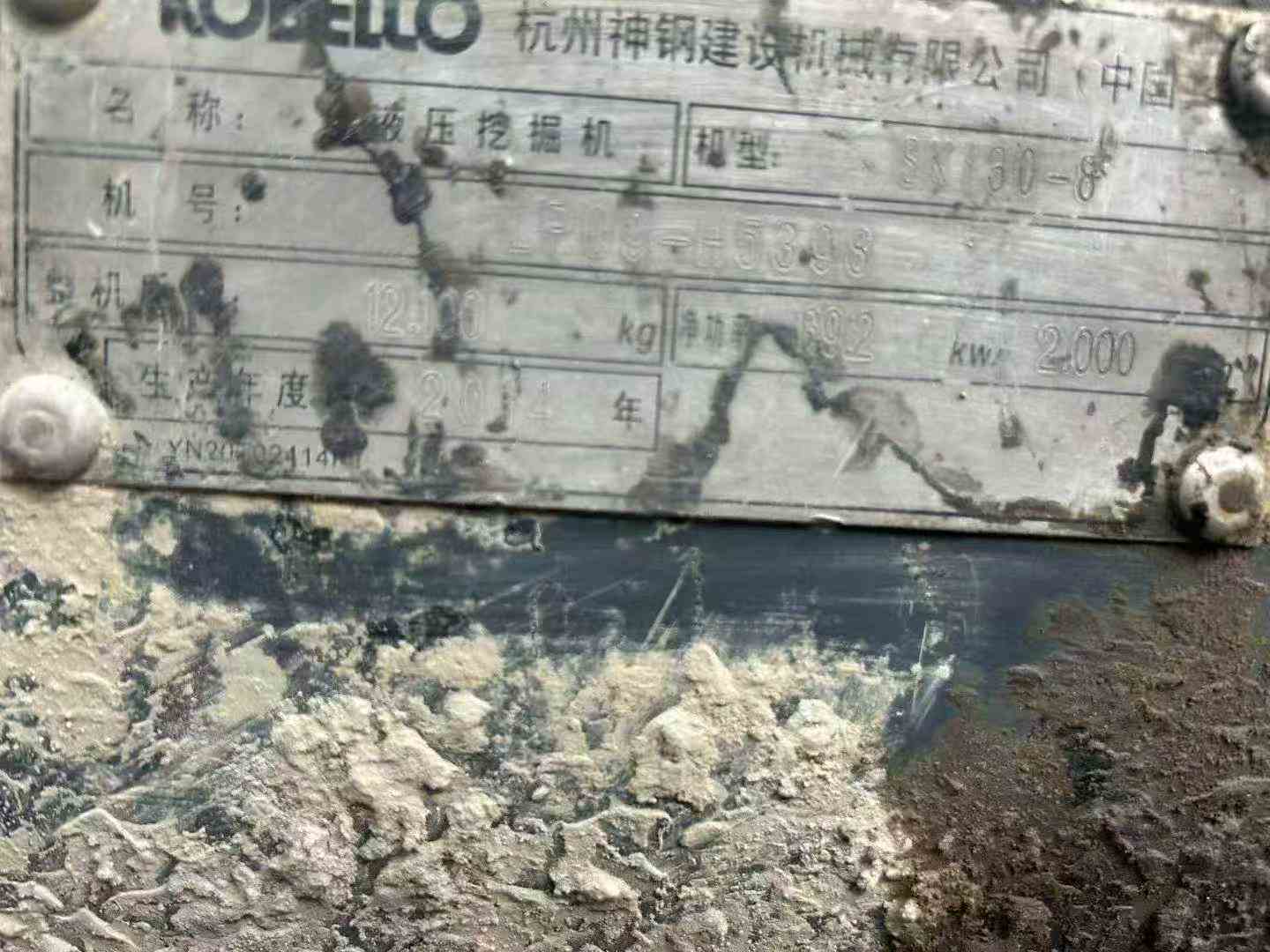 Used Kobelco SK130-8 Excavator 2014 Model / 8