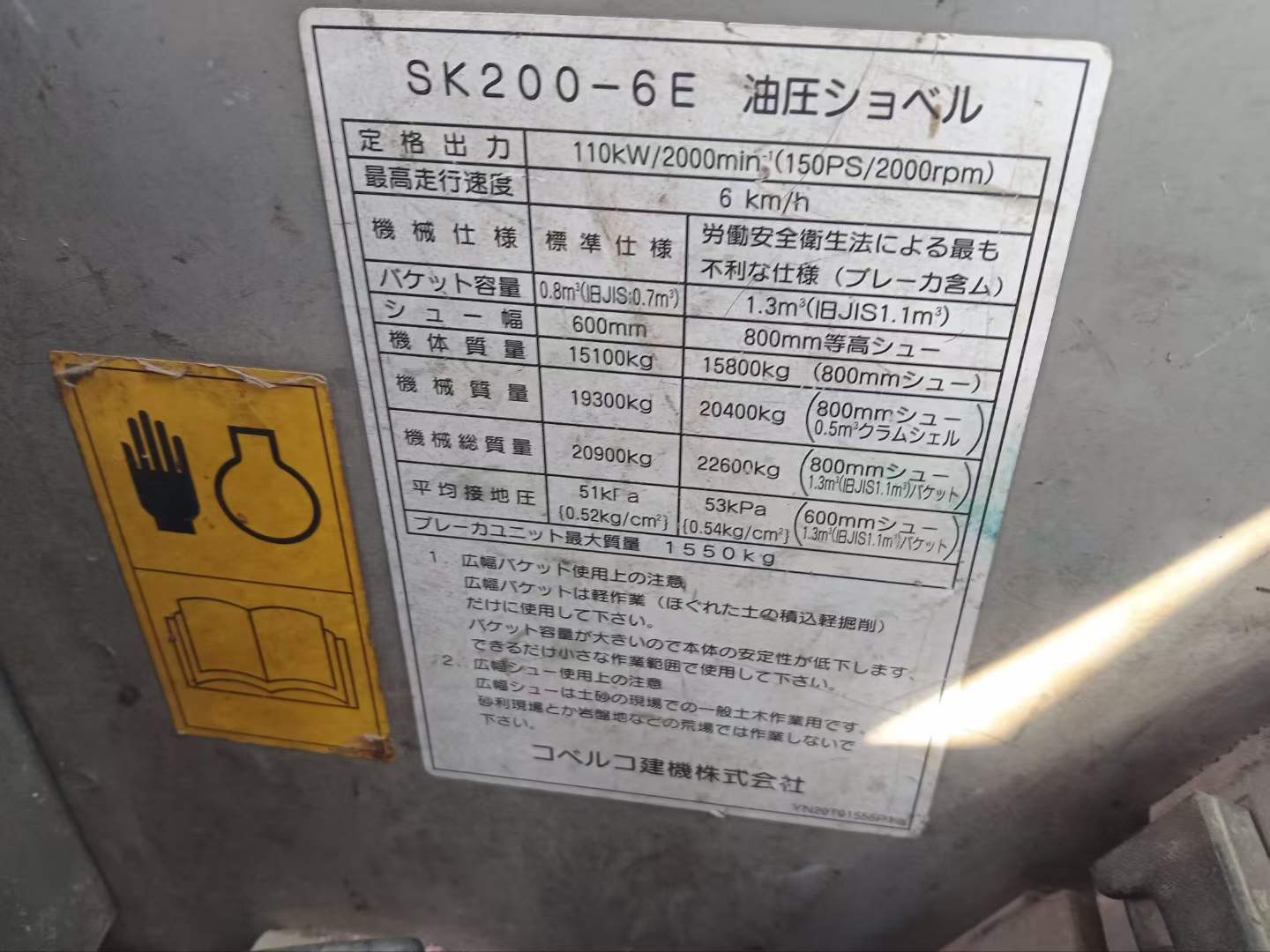 Used Kobelco SK200-6E Excavator 2016 Model / 5