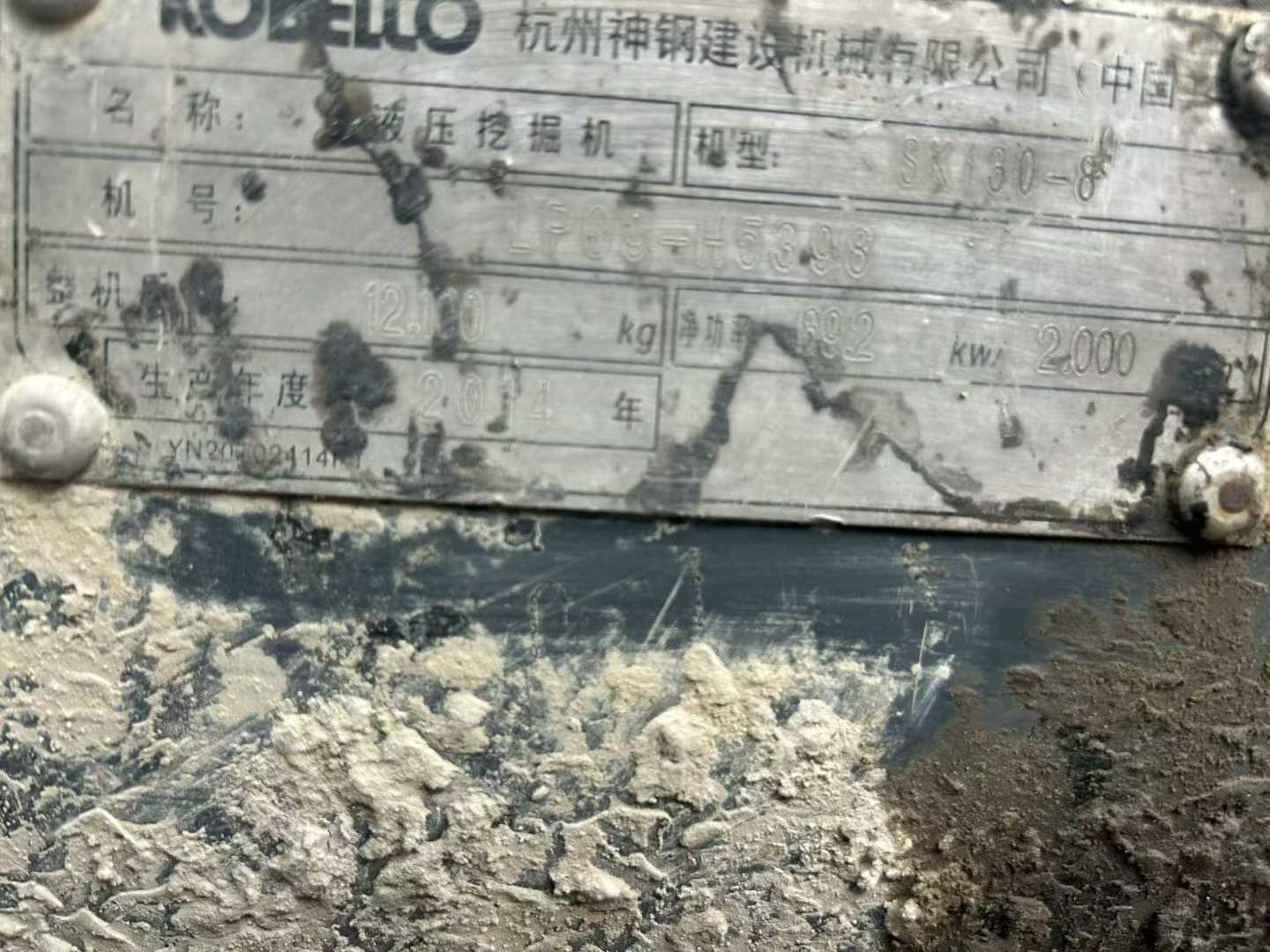 Used Kobelco SK130-8 Excavator 2014 Model / 8