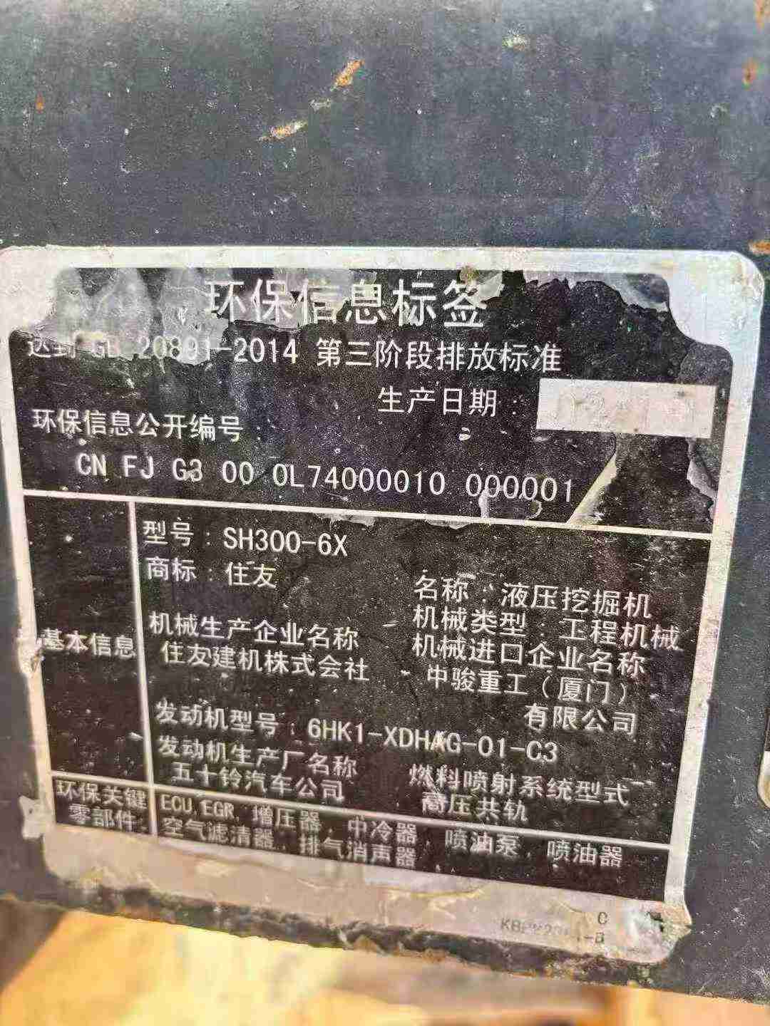 Used Sumitomo SH300 Excavator 2019 Model / 7