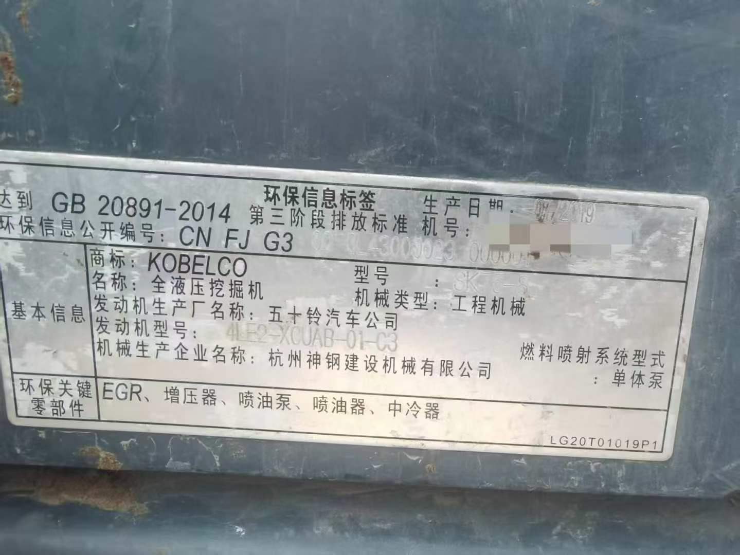 Used Kobelco SK75 Excavator 2019 Model / 9