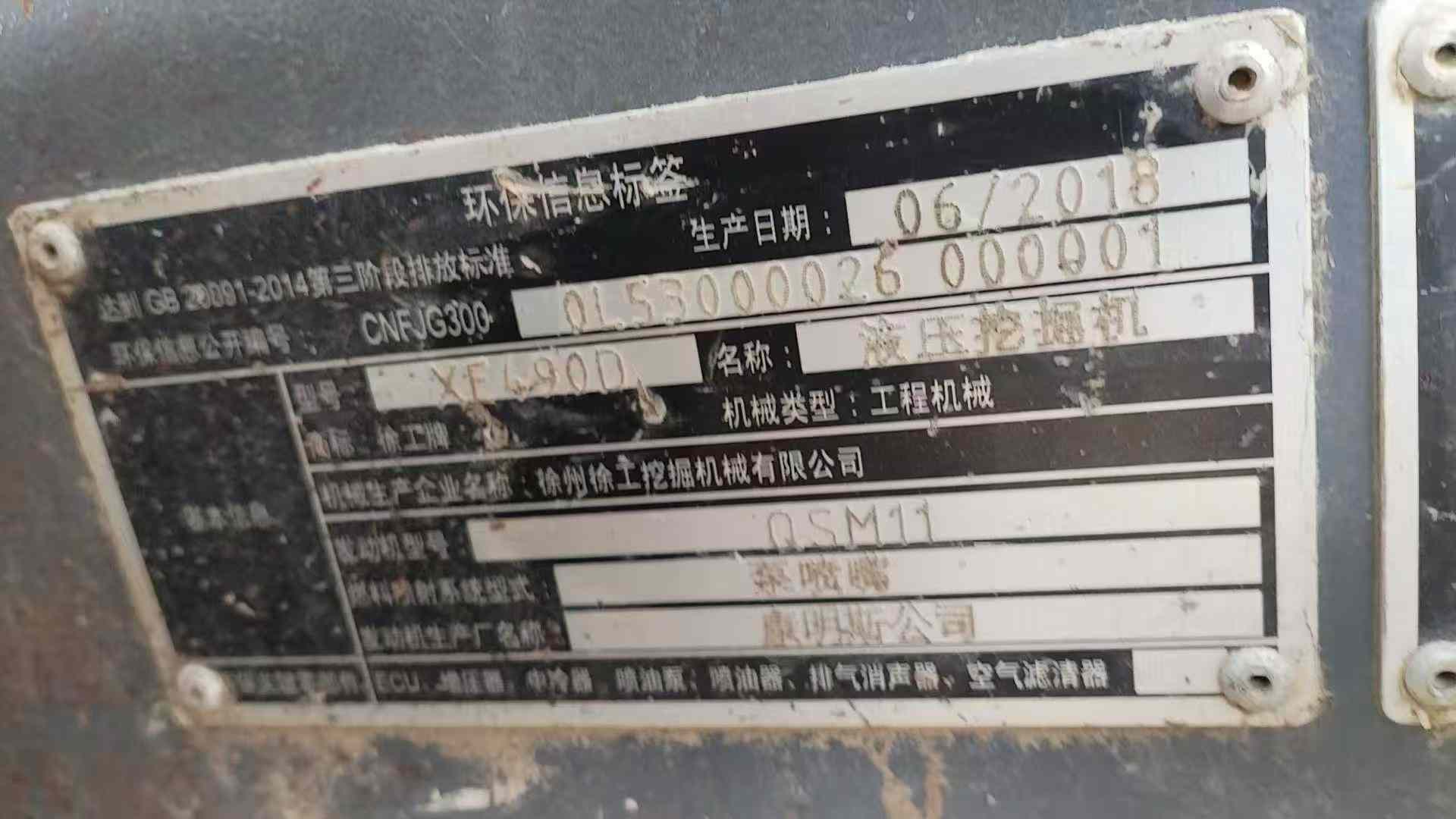 Used XCMG XE490KS Excavator 2016 Model / 2