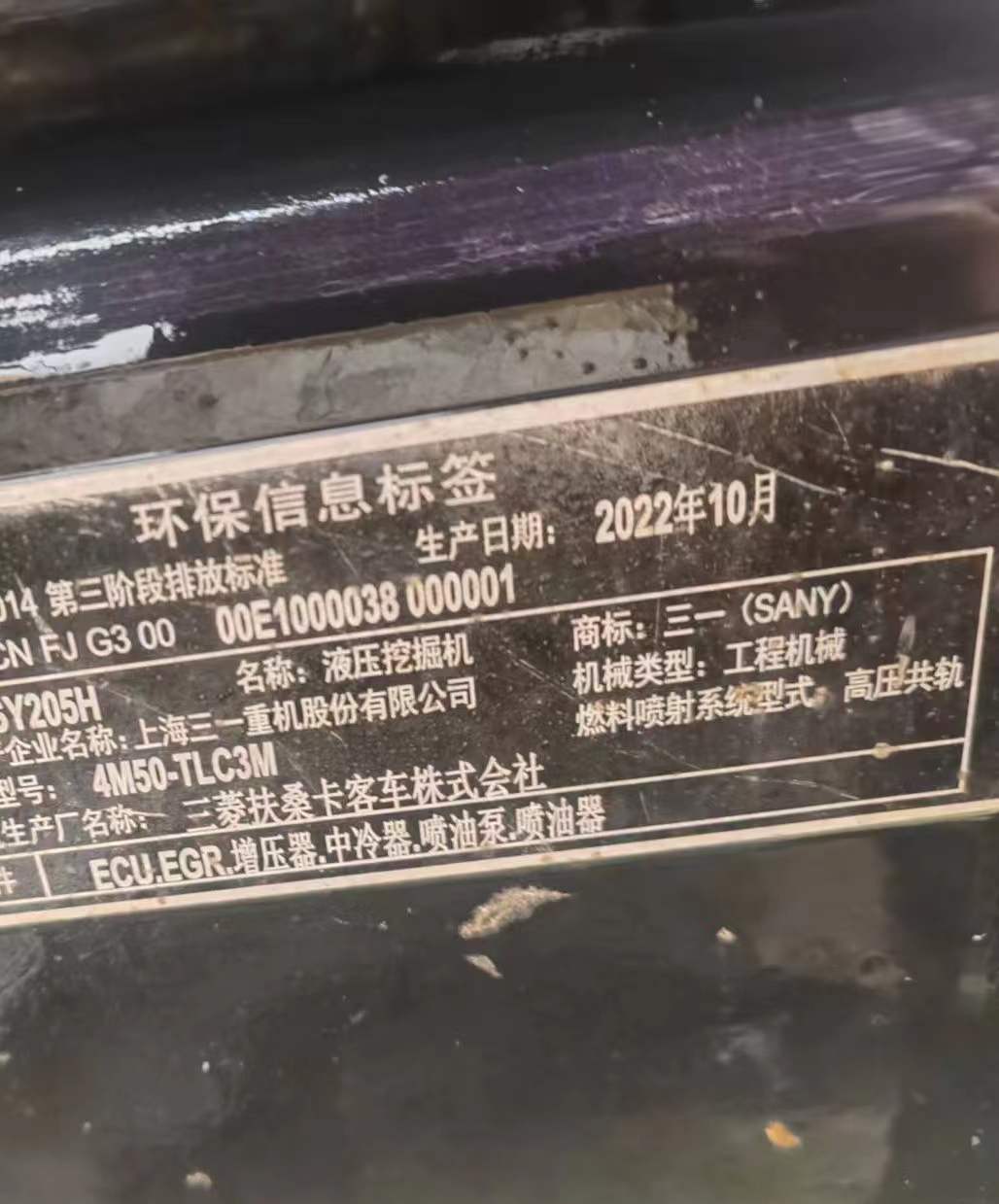 Used Sany SY205H Excavator 2016 Model / 6