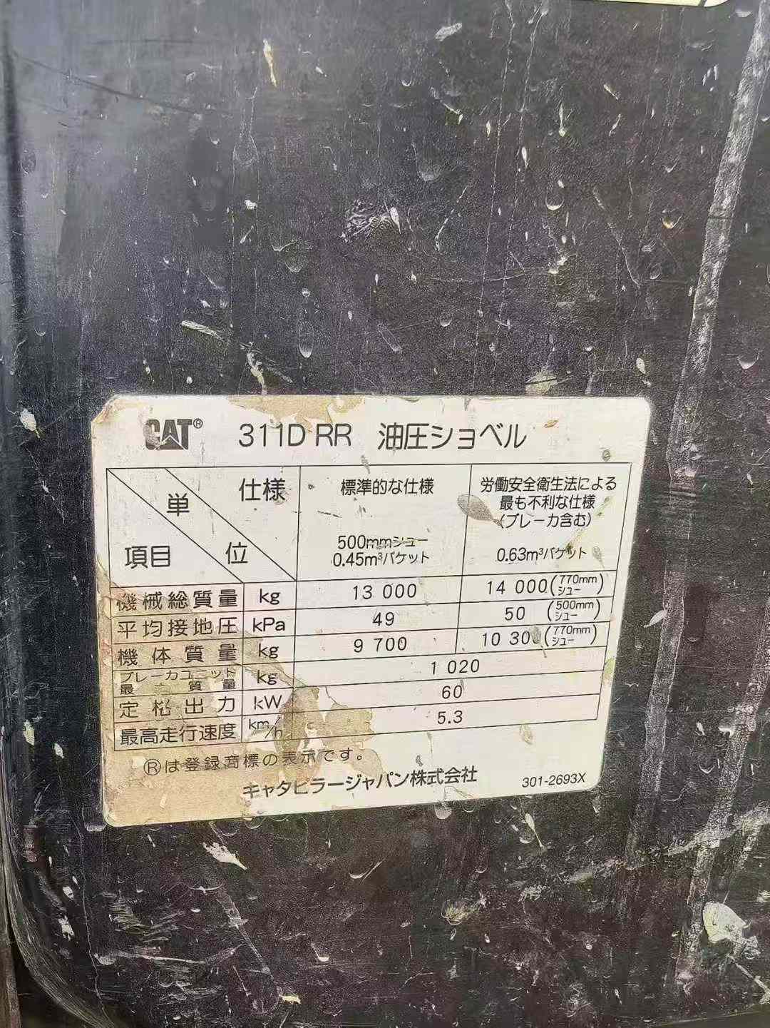 Used Caterpillar 311D Excavator 2016 Model / 5