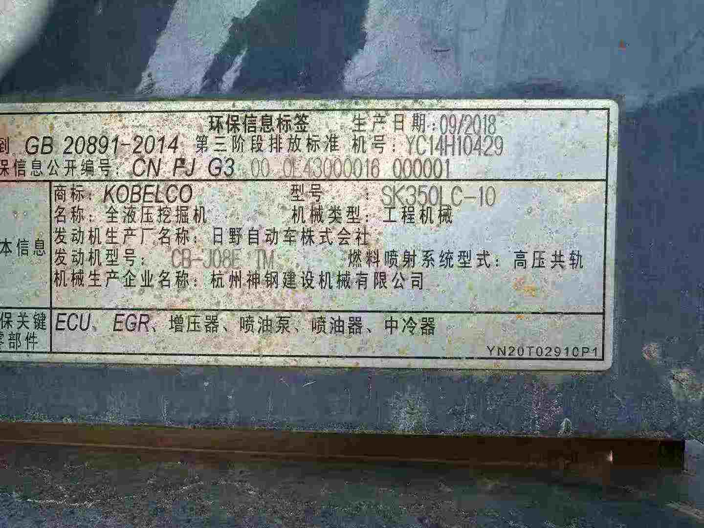 Used Kobelco SK350-8 Excavator 2018 Model / 4