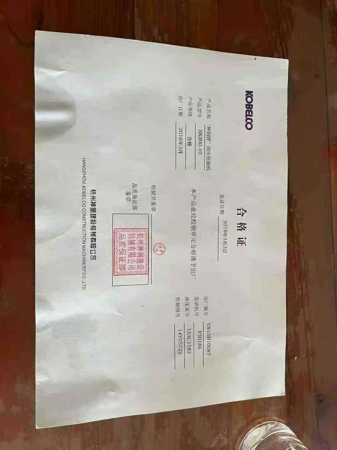 Used Kobelco SK200-10 Excavator 2016 Model / 5