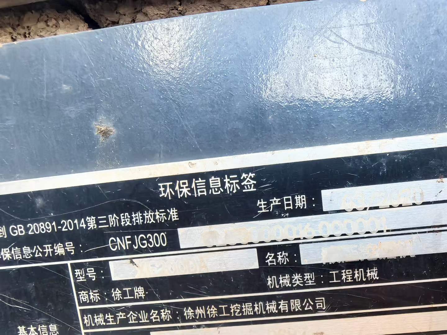 Used XCMG XE200 Excavator 2020 Model / 5