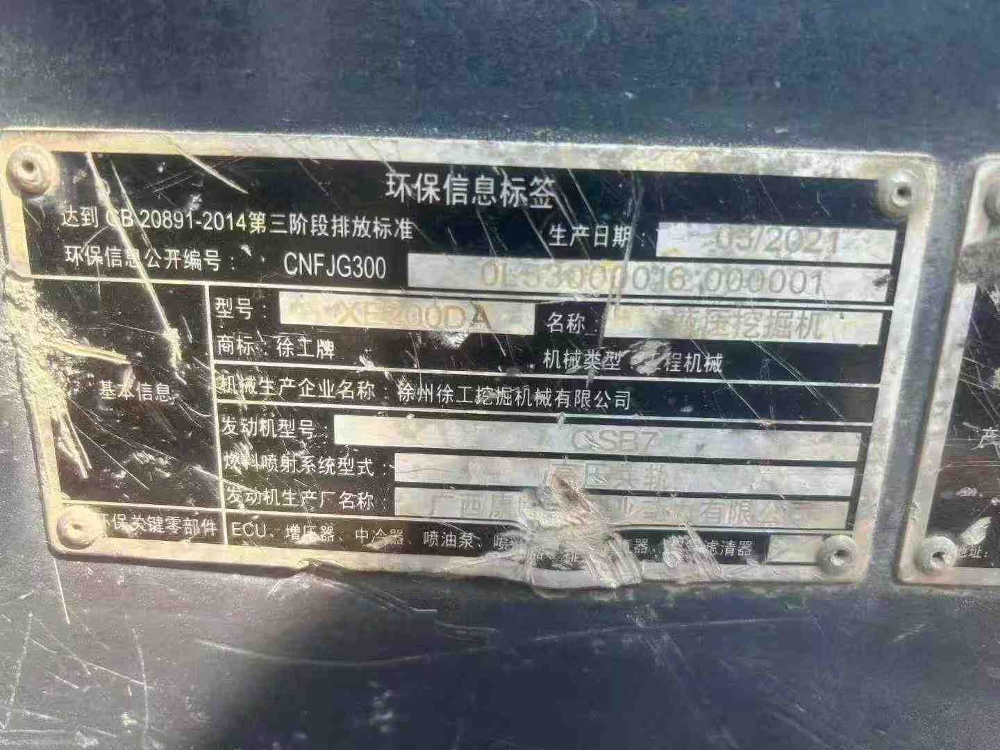 Used XCMG XE200 Excavator 2021 Model / 9