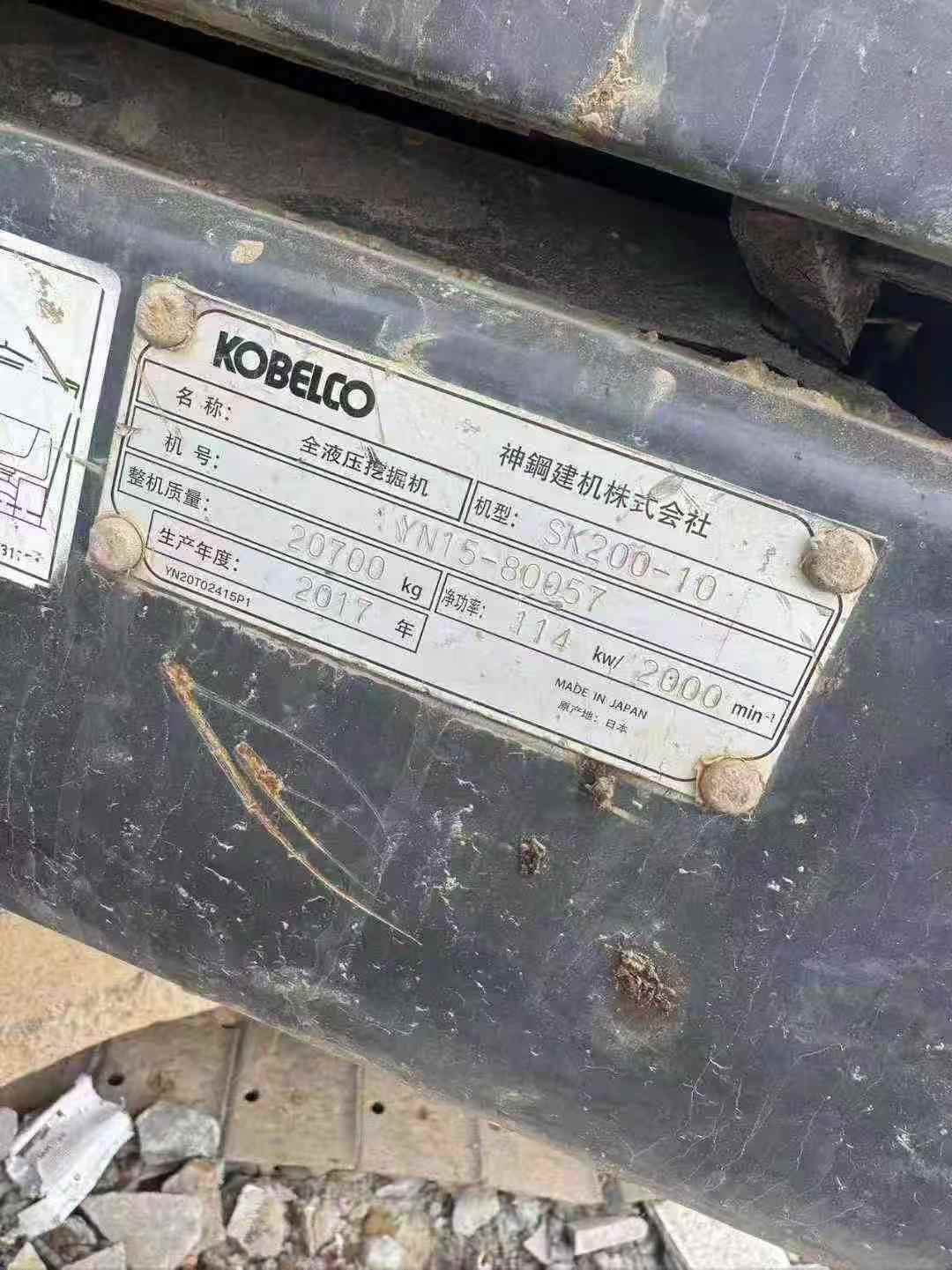 Buy Kobelco SK200 Used Excavator / 8