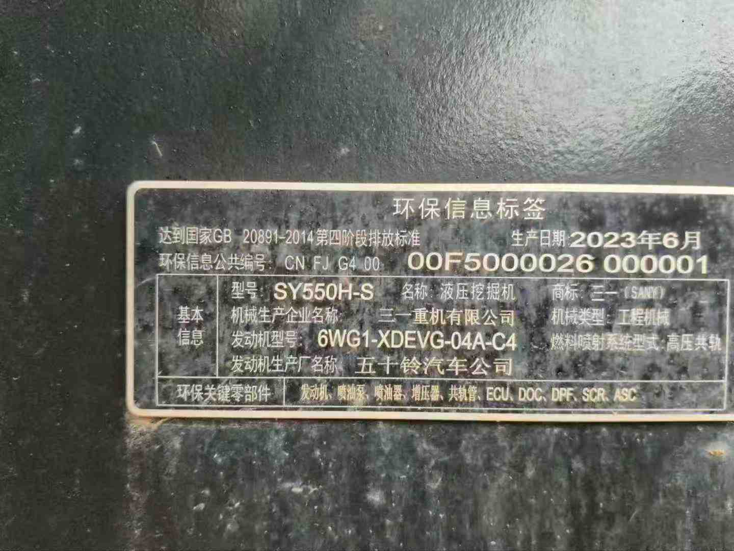 Buy Sany SY550H Used Excavator / 2