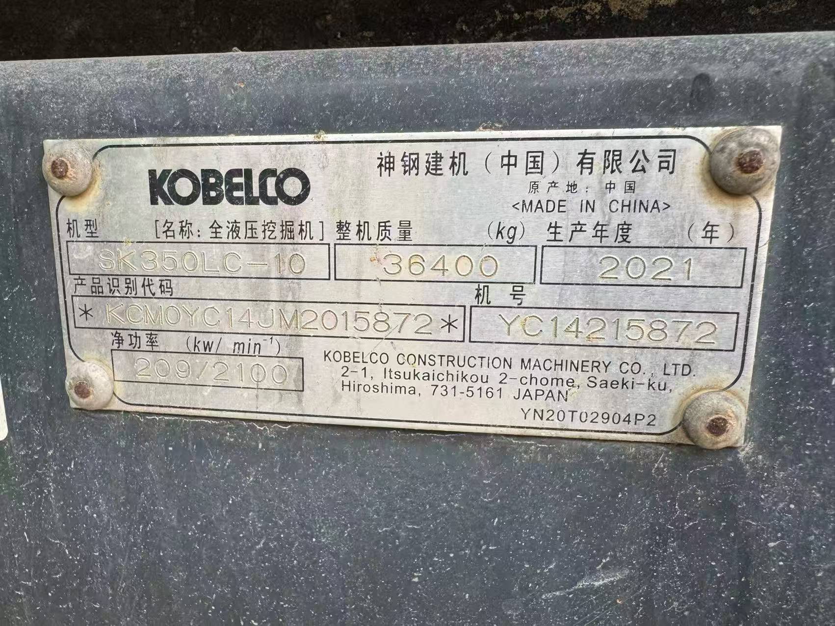 Buy Kobelco SK350-8 Used Excavator / 9