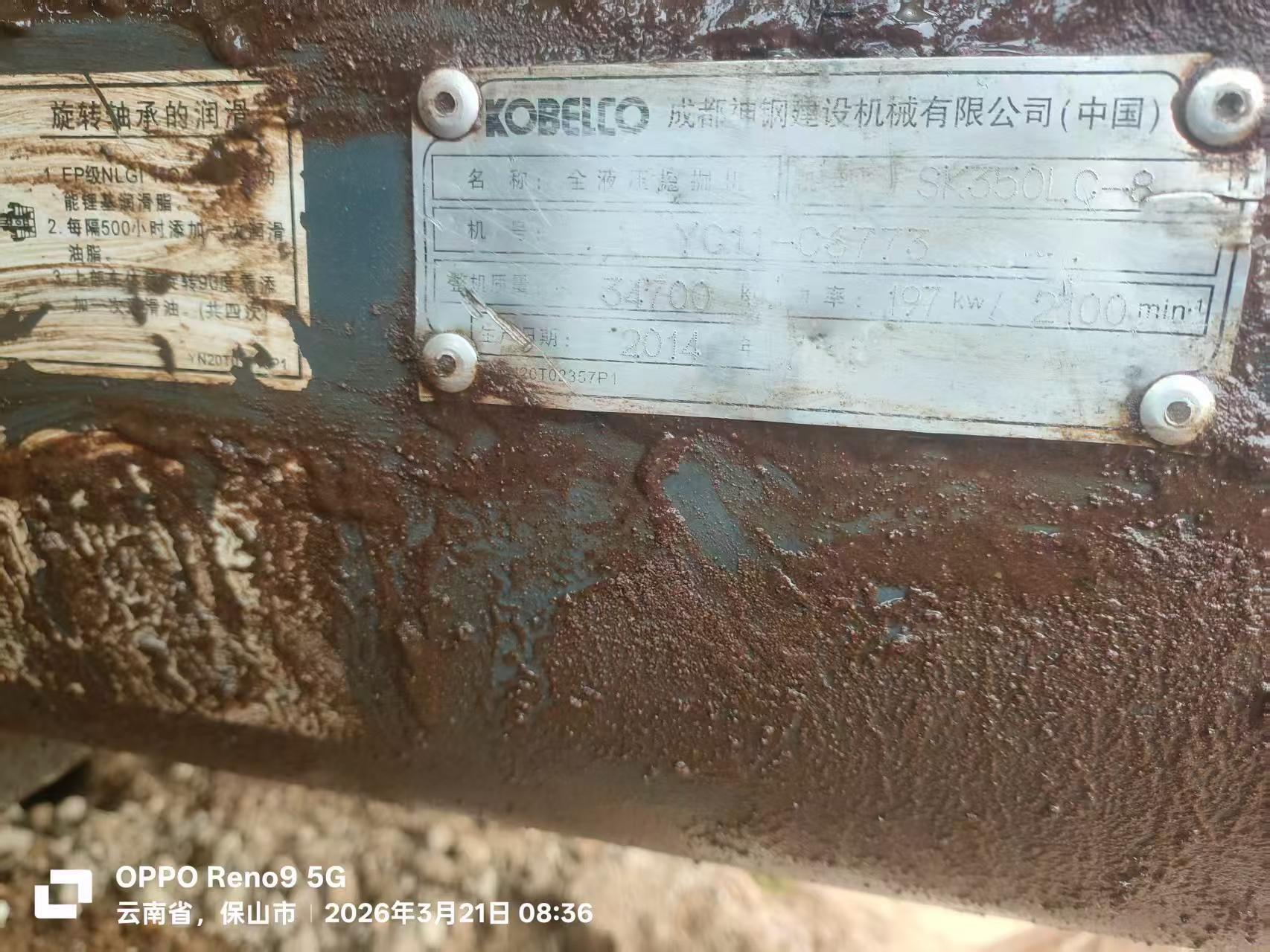 Buy Kobelco SK350-8 Used Excavator / 2