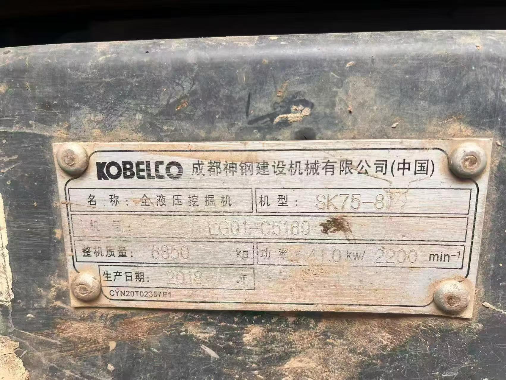 Buy Kobelco SK75 Used Excavator / 4