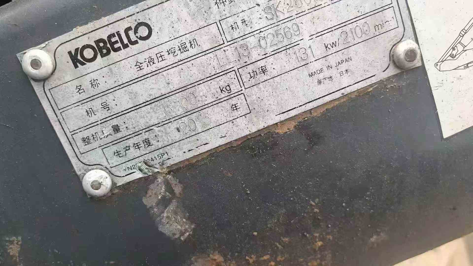 Compre Excavadora Kobelco SK260 Usada / 3