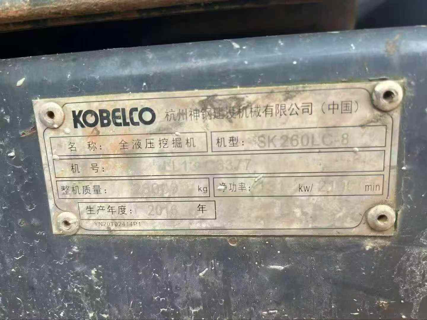 Buy Kobelco SK260 Used Excavator / 2
