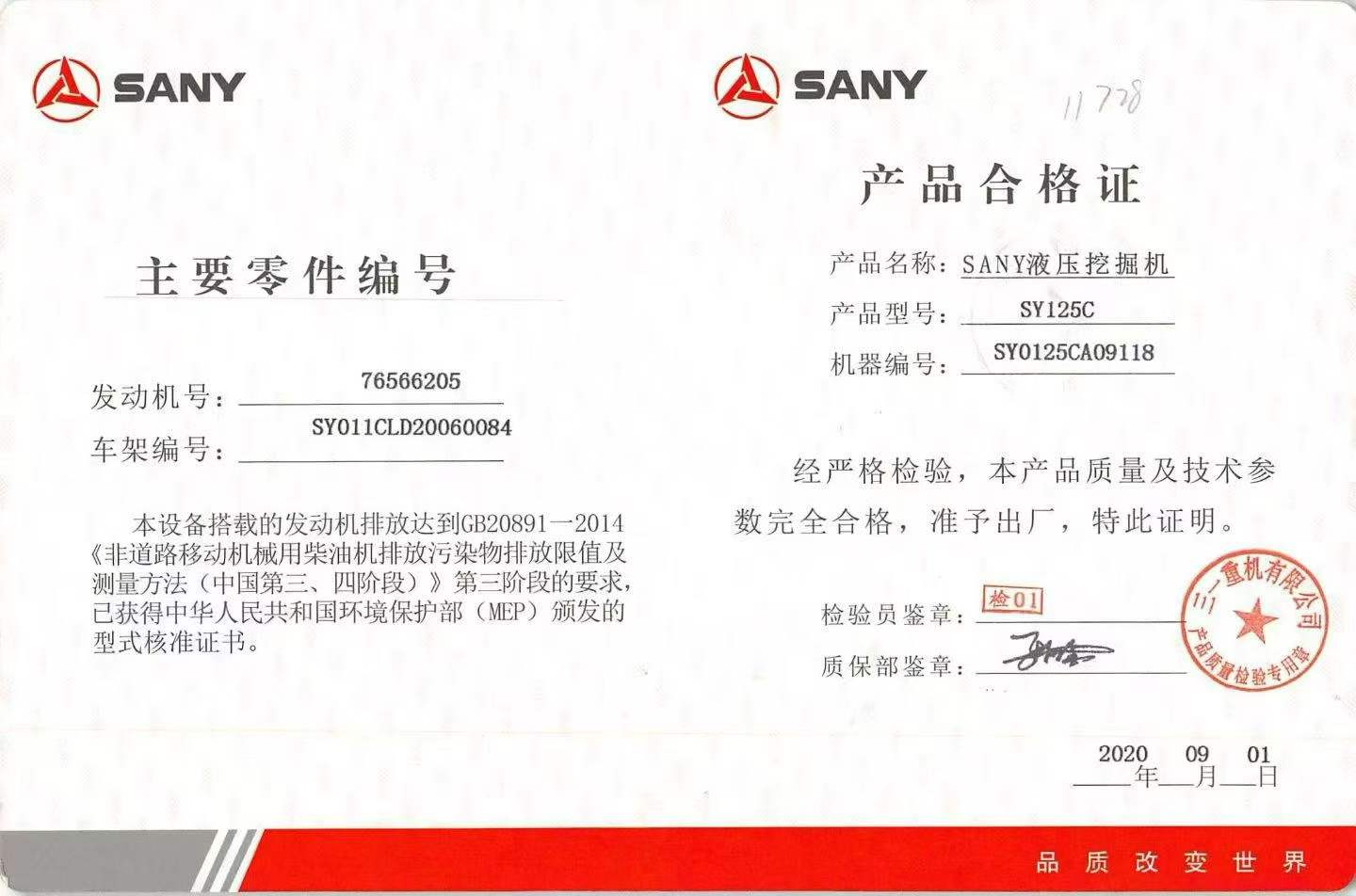 Buy Sany SY125C Used Excavator / 9