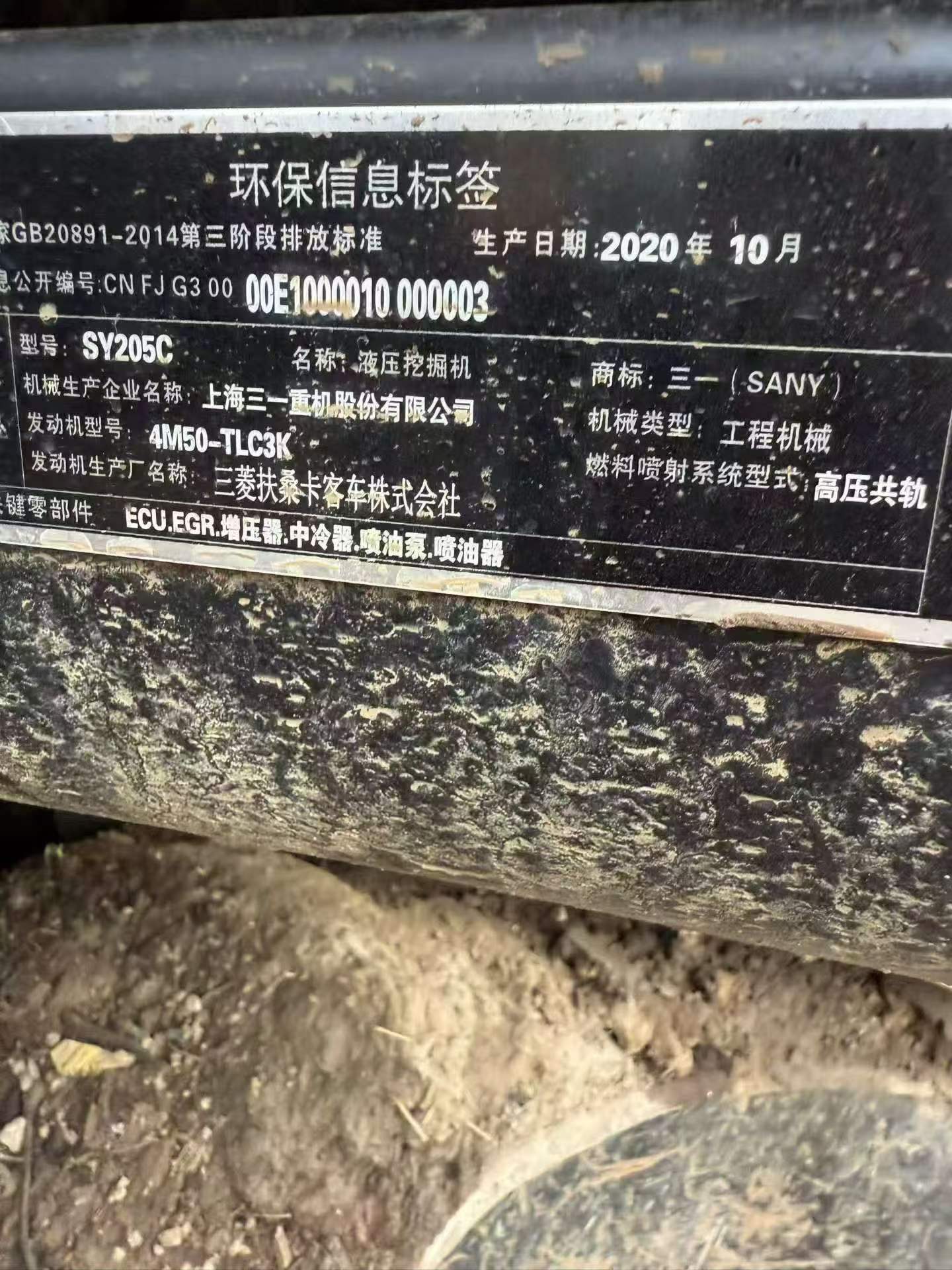 Buy Sany SY205C Used Excavator / 8