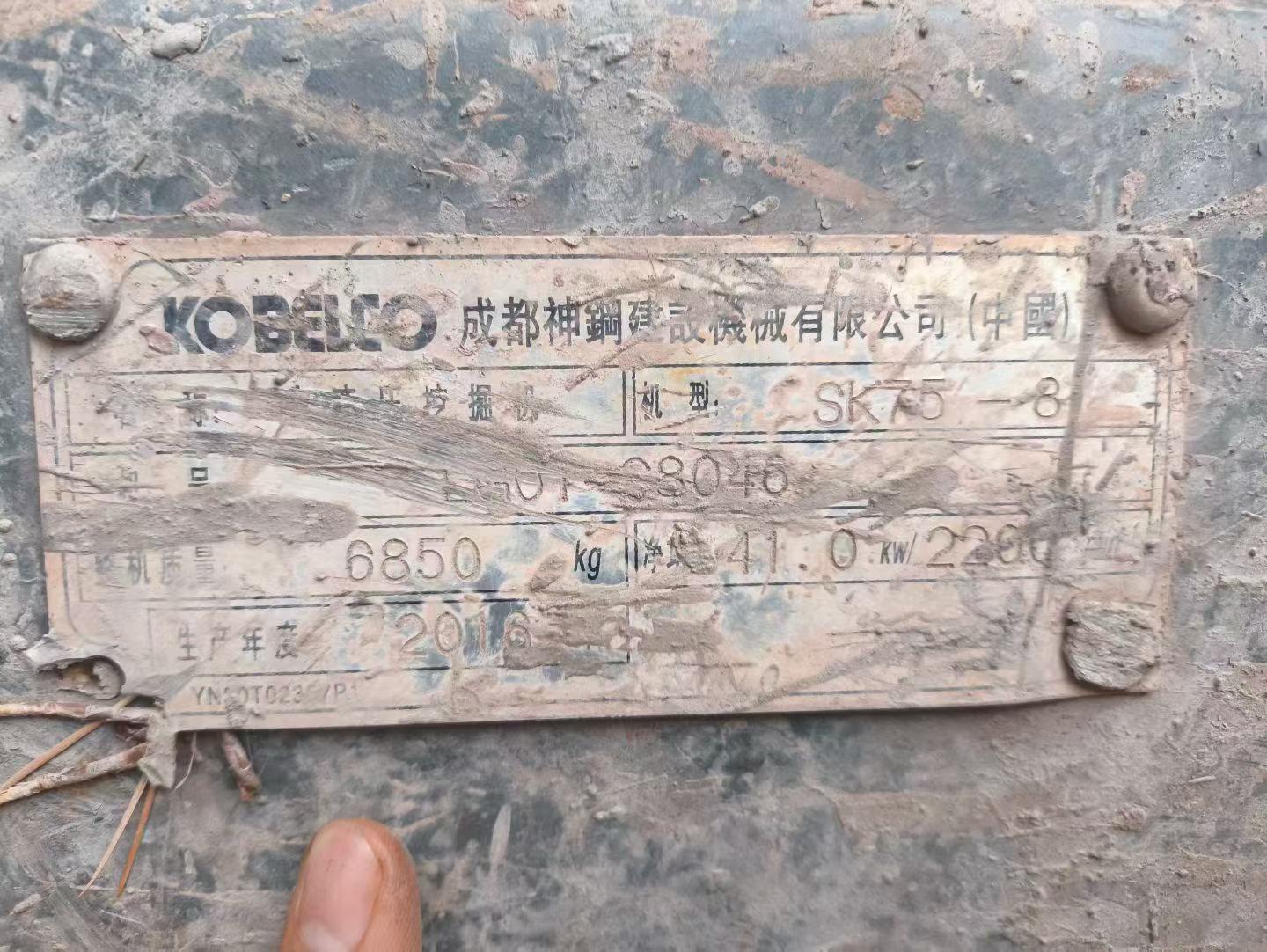 Buy Kobelco SK75 Used Excavator / 5
