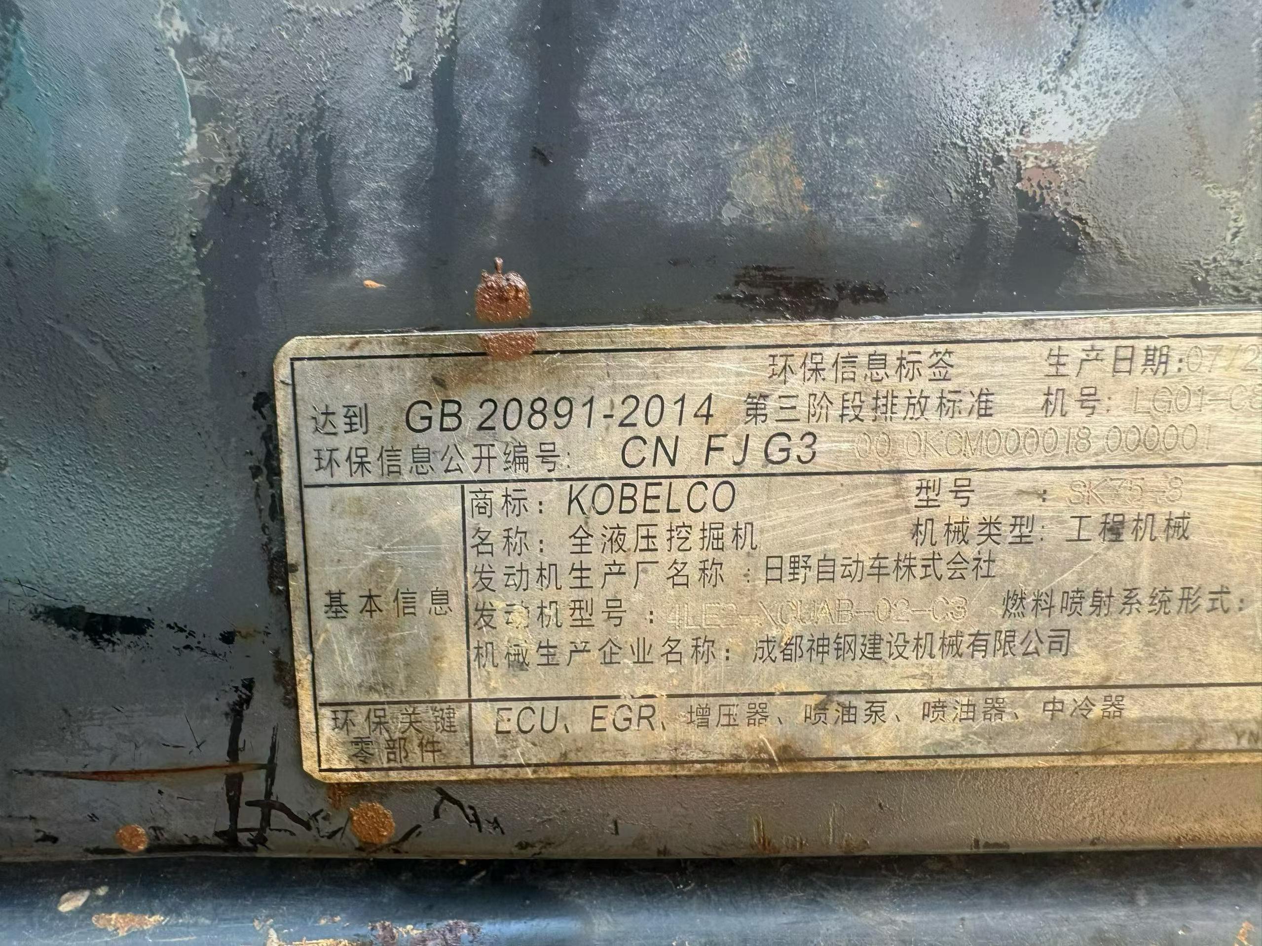 Buy Kobelco SK75 Used Excavator / 6