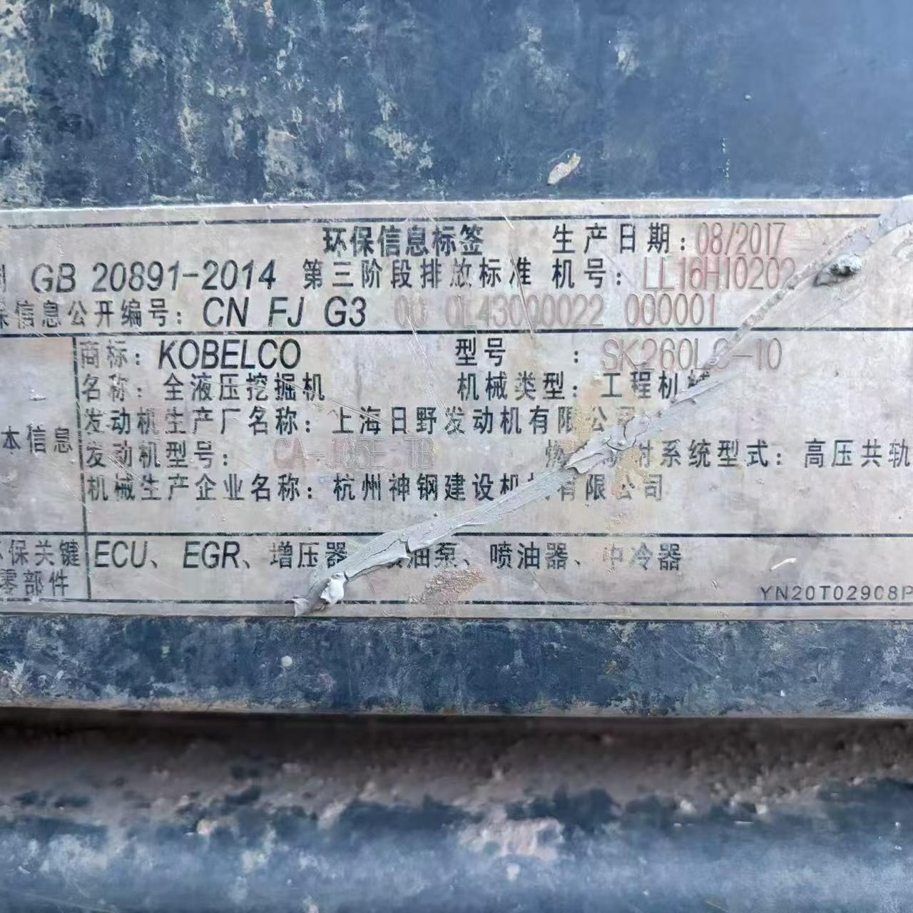 Buy Kobelco SK260LC-8 Used Excavator / 8 Buy Kobelco SK260LC-8 Used Excavator / 8