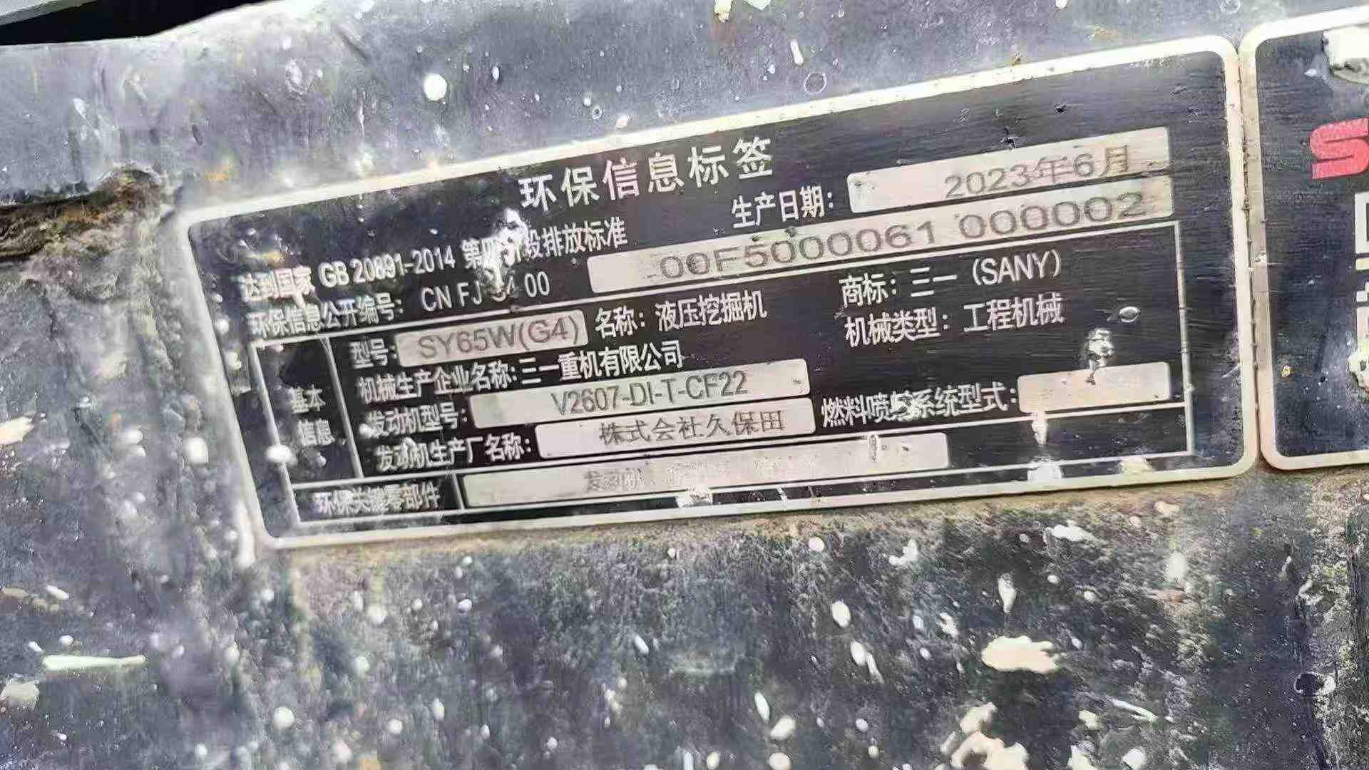 Buy Sany SY65C Used Excavator / 8