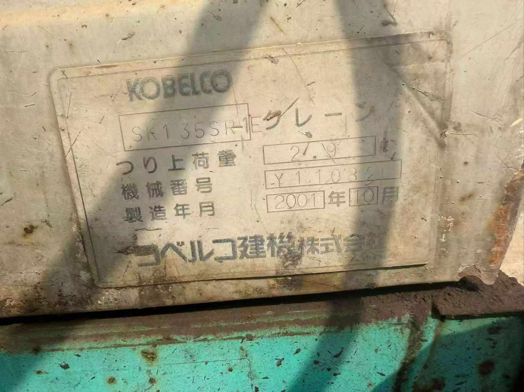 Buy Kobelco SK135SR Used Excavator / 9