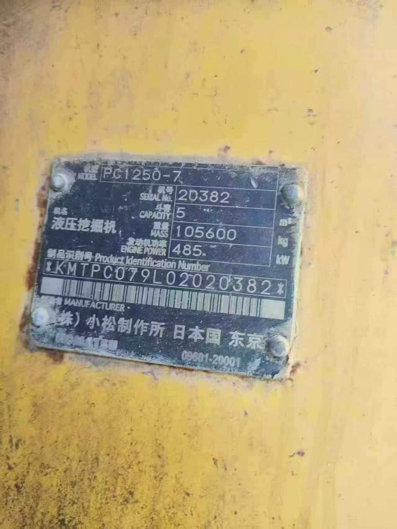 Buy Komatsu PC1250 Used Excavator / 5 Buy Komatsu PC1250 Used Excavator / 5