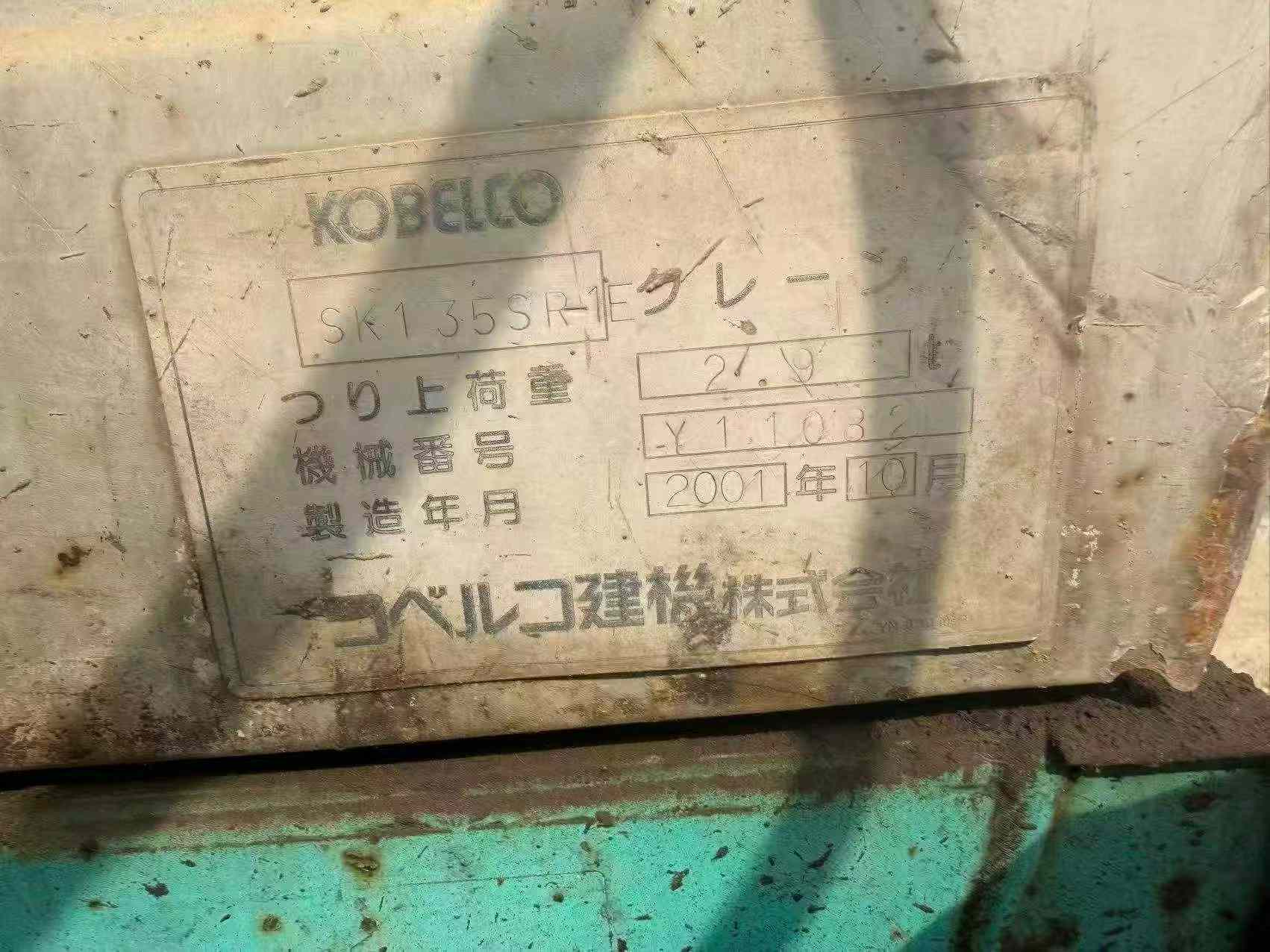 Buy Kobelco SK135SR Used Excavator / 9 Buy Kobelco SK135SR Used Excavator / 9