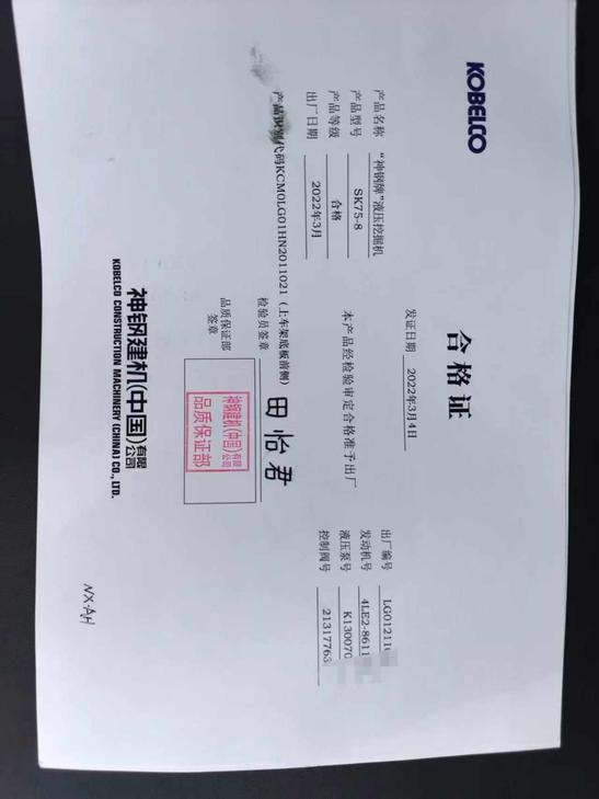 Buy Kobelco SK75 Used Excavator / 1
