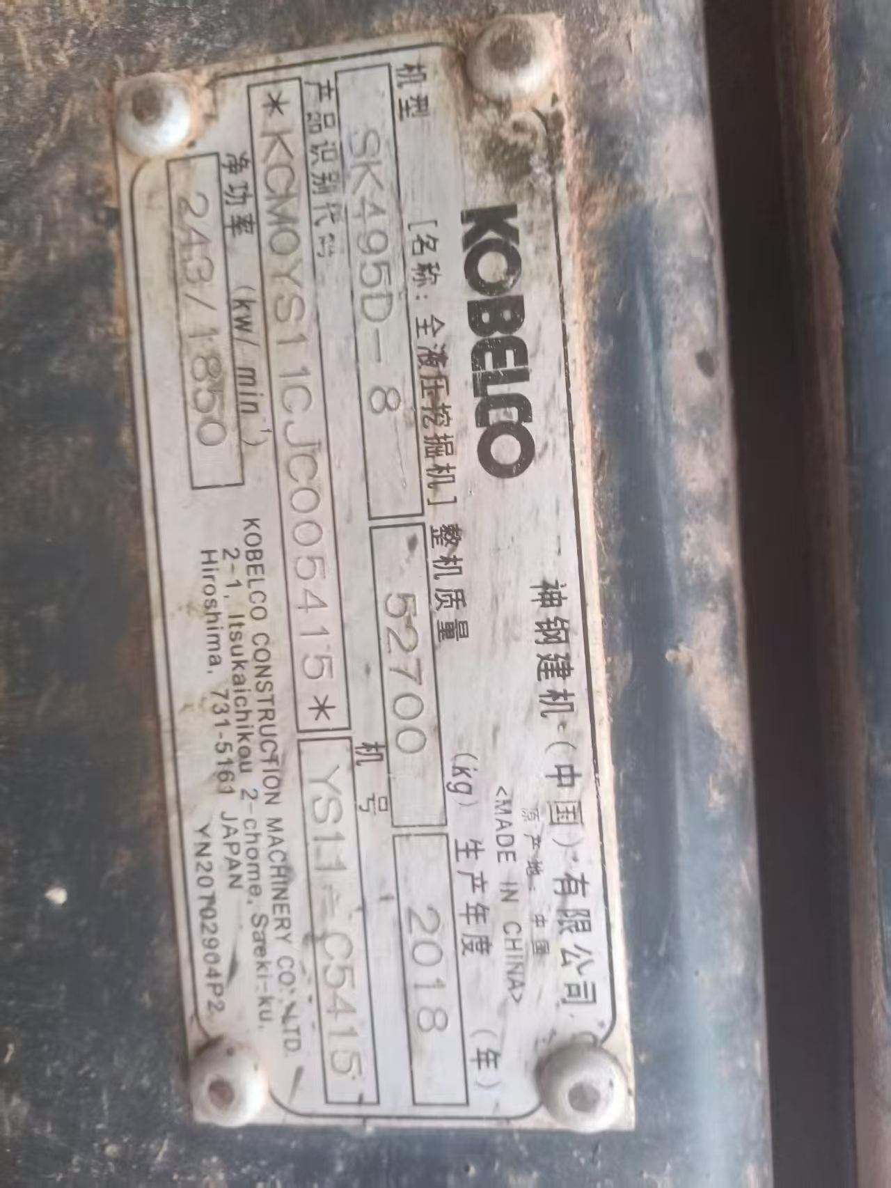 Buy Kobelco SK495D Used Excavator / 5