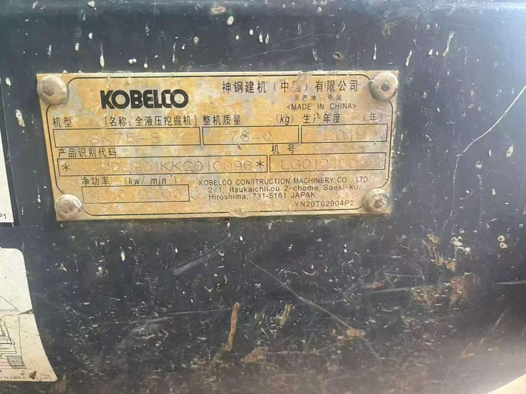 Buy Kobelco SK75 Used Excavator / 7