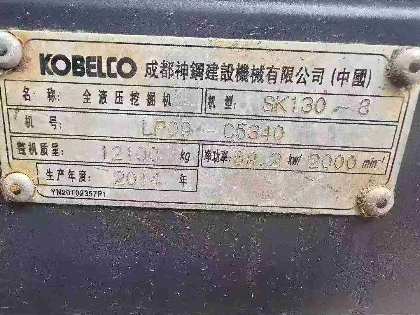 Buy Kobelco SK130 Used Excavator / 8