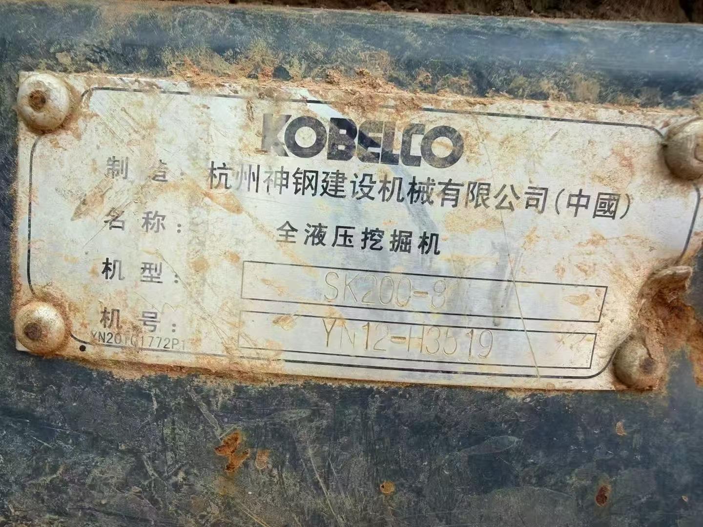 Buy Kobelco SK200-8 Used Excavator / 6